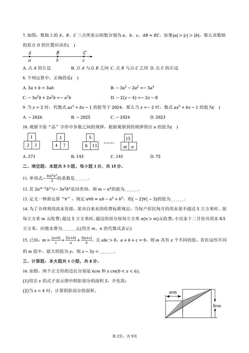 2024~2025学年湖北省宜昌十六中教联体七年级(上)期中数学试卷(含答案)第2页