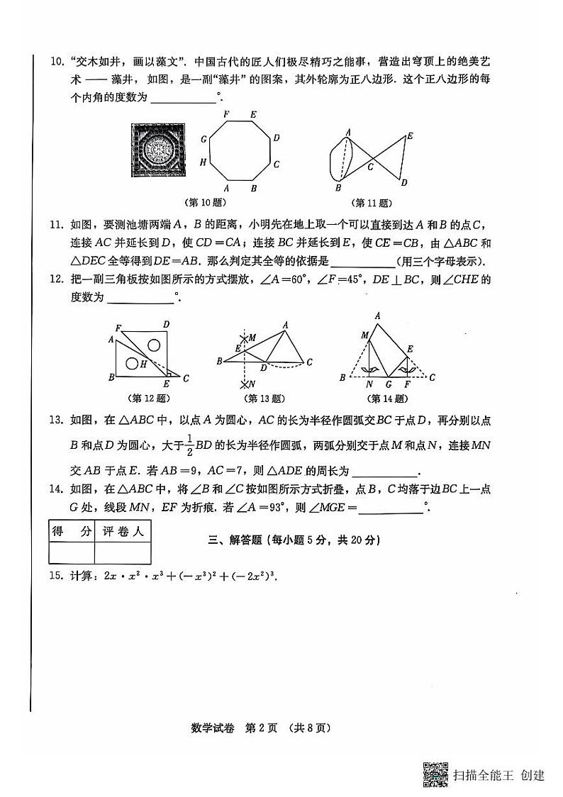 吉林省吉林市船营区桃源路中学2024-2025学年八年级上学期11月期中数学试题第2页