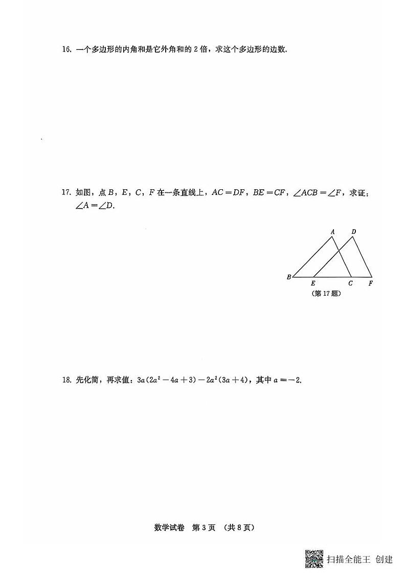 吉林省吉林市船营区桃源路中学2024-2025学年八年级上学期11月期中数学试题第3页