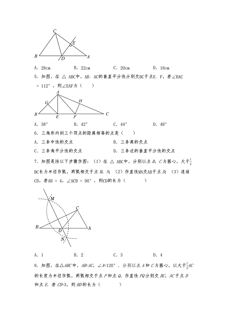 北师大版八年级数学下册试题 1.3线段的垂直平分线(含答案)第2页