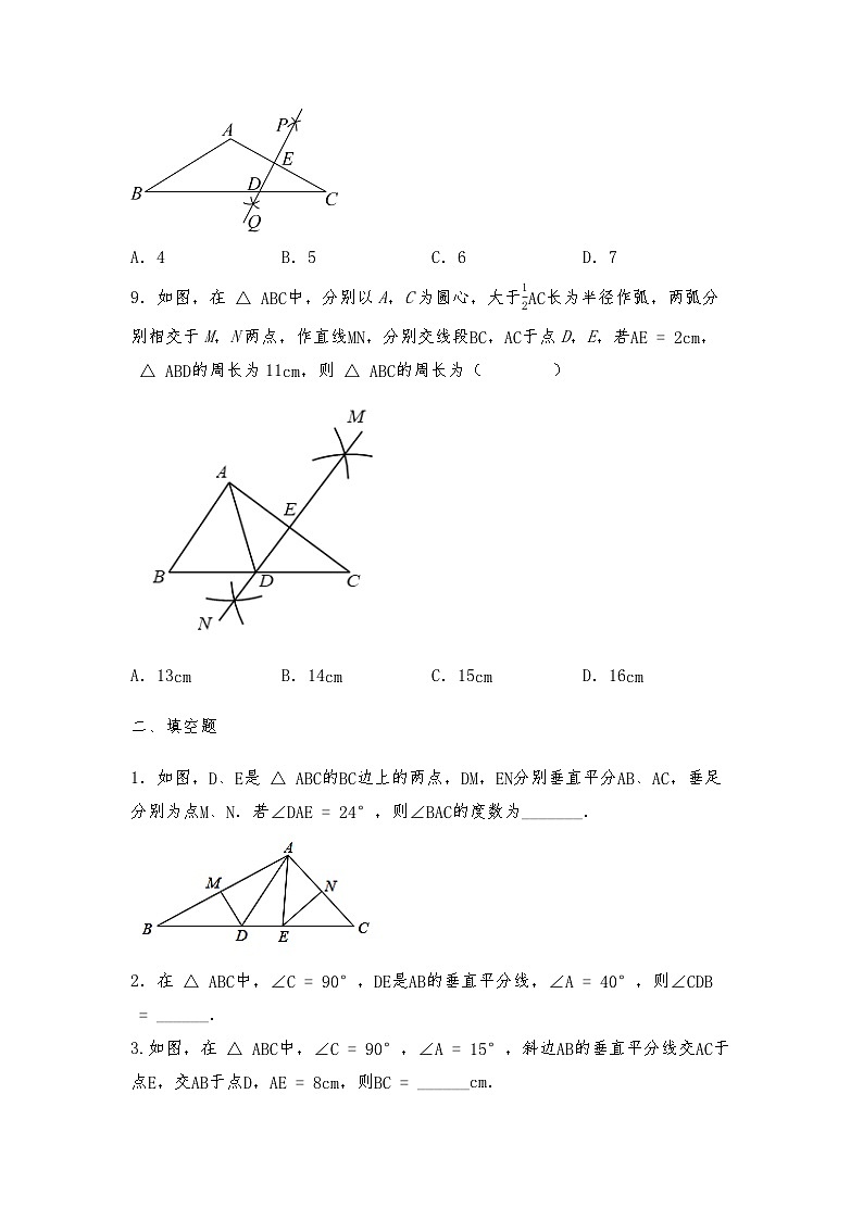 北师大版八年级数学下册试题 1.3线段的垂直平分线(含答案)第3页