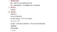初中数学3 分式的加减法第2课时教学设计及反思