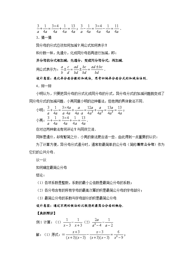 北师大版数学八年级下册 5.3分式的加减法 第2课时 教案第2页