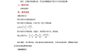 初中数学北师大版（2024）八年级下册3 分式的加减法第3课时教案
