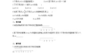 初中数学北师大版（2024）八年级下册第二章 一元一次不等式和一元一次不等式组3 不等式的解集课后复习题