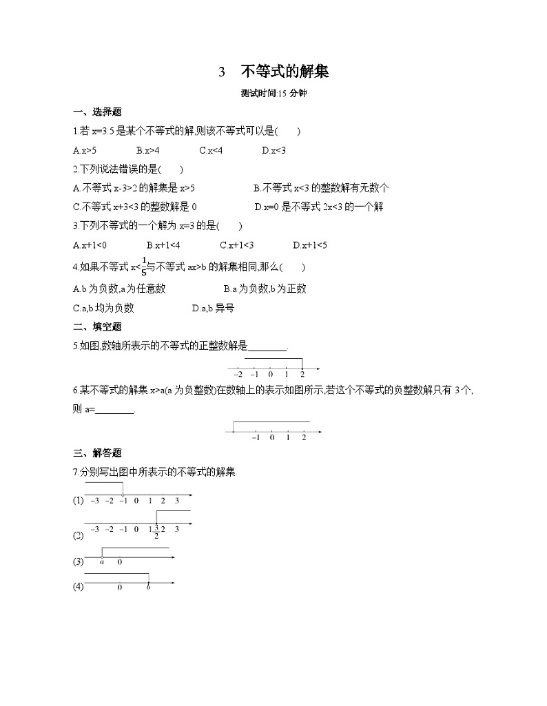 北师大版数学八年级下册2.3不等式的解集 同步练习(含解析)第1页