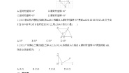 初中北师大版（2024）第三章 图形的平移与旋转2 图形的旋转课后测评