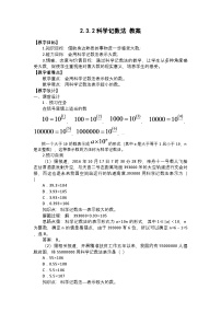 初中数学人教版（2024）七年级上册1.5.2 科学记数法教学设计及反思