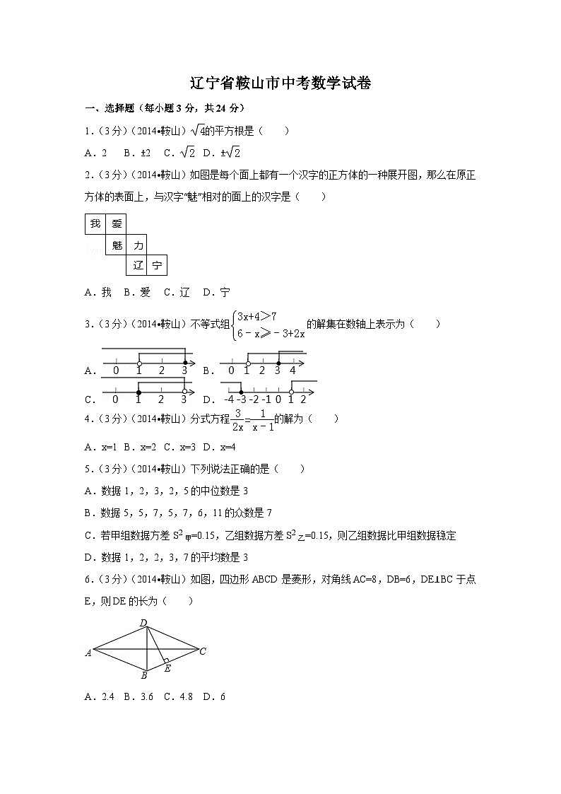 辽宁省鞍山市中考数学试卷(含解析版)第1页