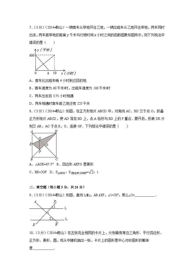 辽宁省鞍山市中考数学试卷(含解析版)第2页