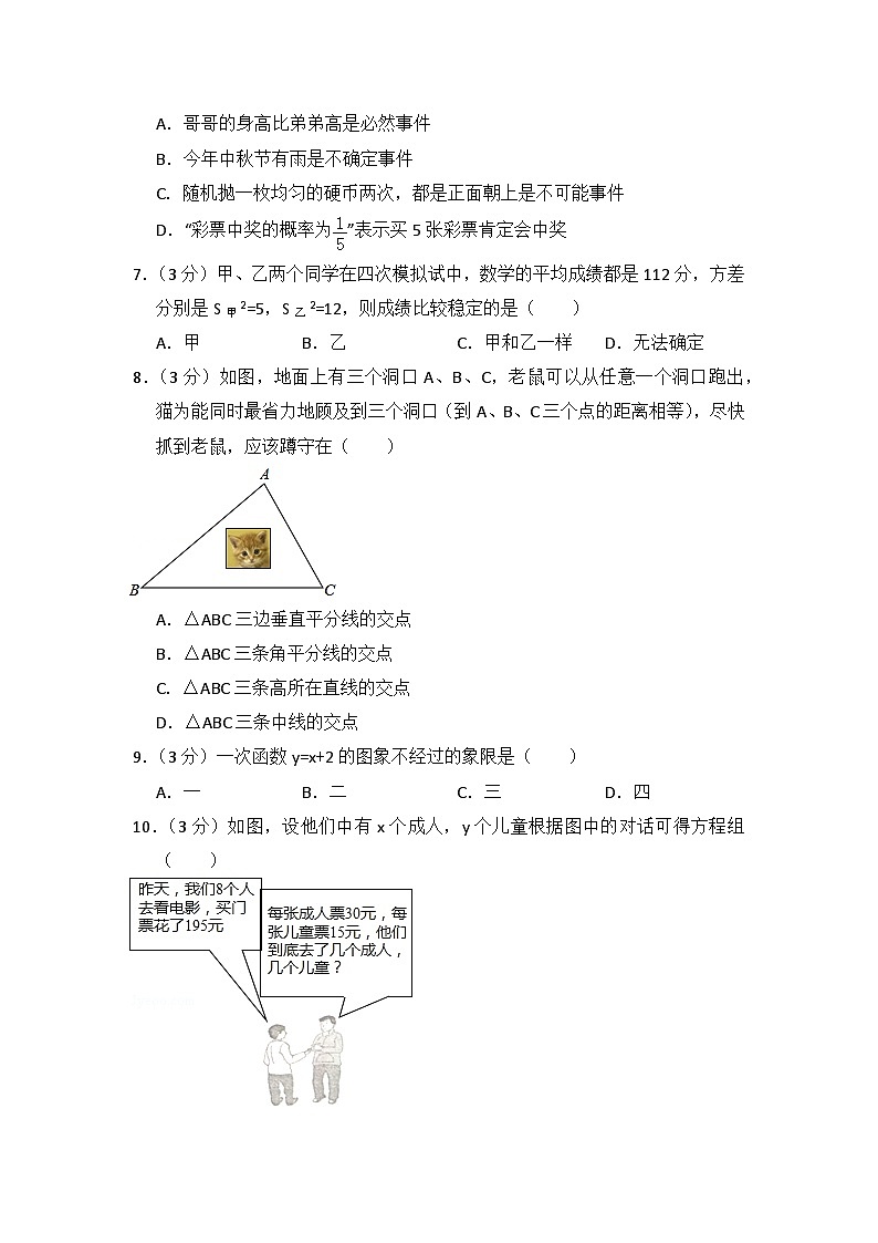 廣東省茂名市中考數(shù)學(xué)試卷（含解析版）第2頁(yè)