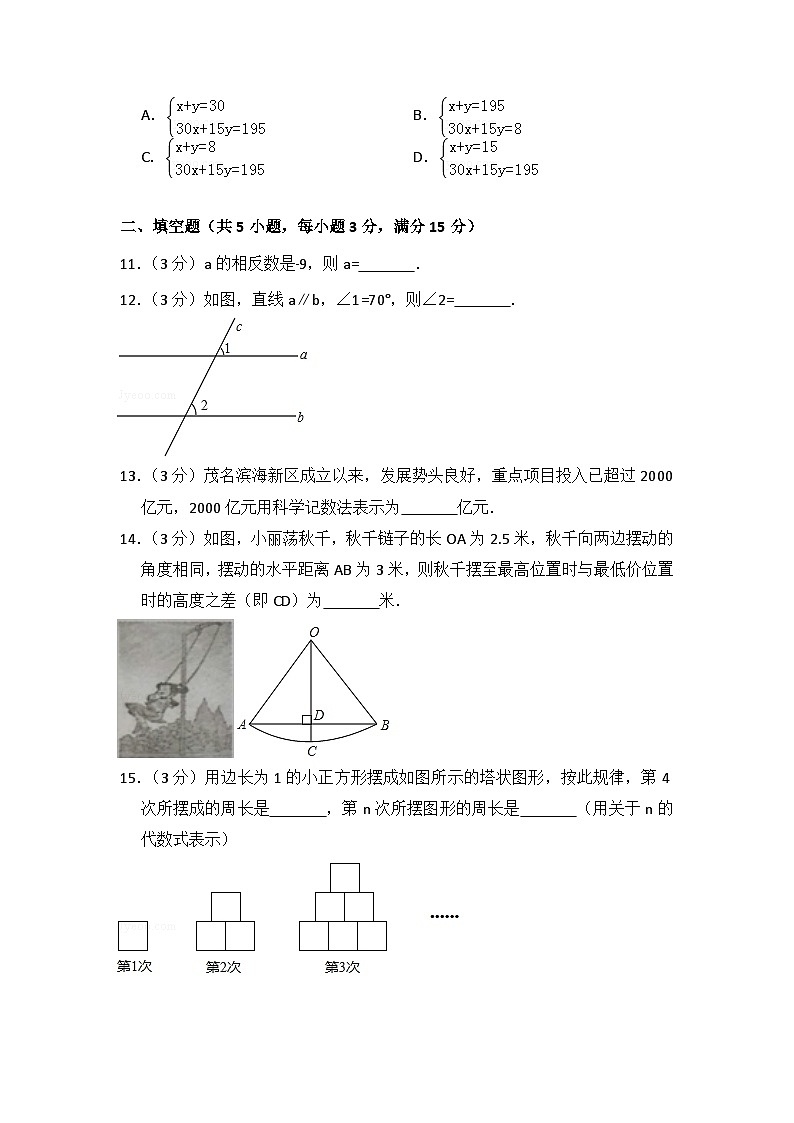 廣東省茂名市中考數(shù)學(xué)試卷(含解析版)第3頁(yè)
