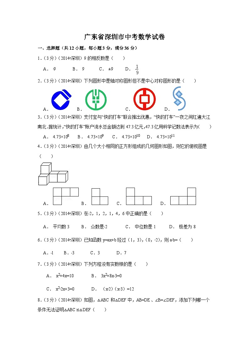 广东省深圳市中考数学试卷(含解析版)第1页
