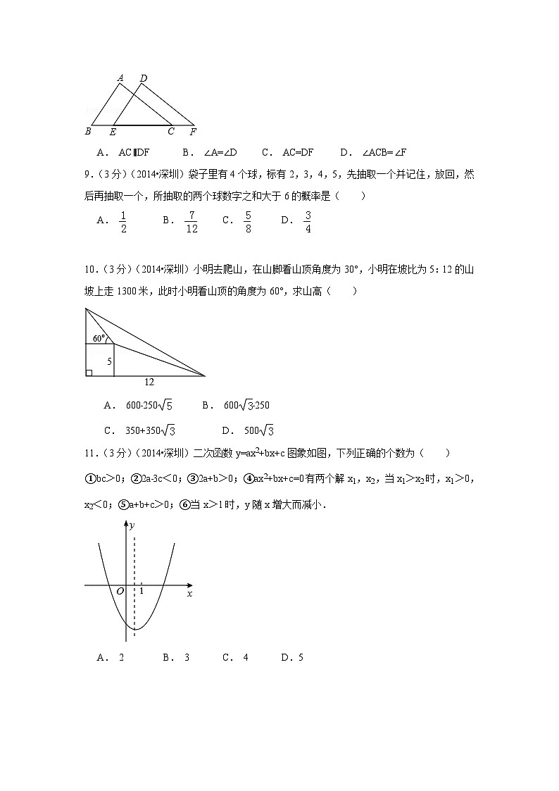 广东省深圳市中考数学试卷(含解析版)第2页