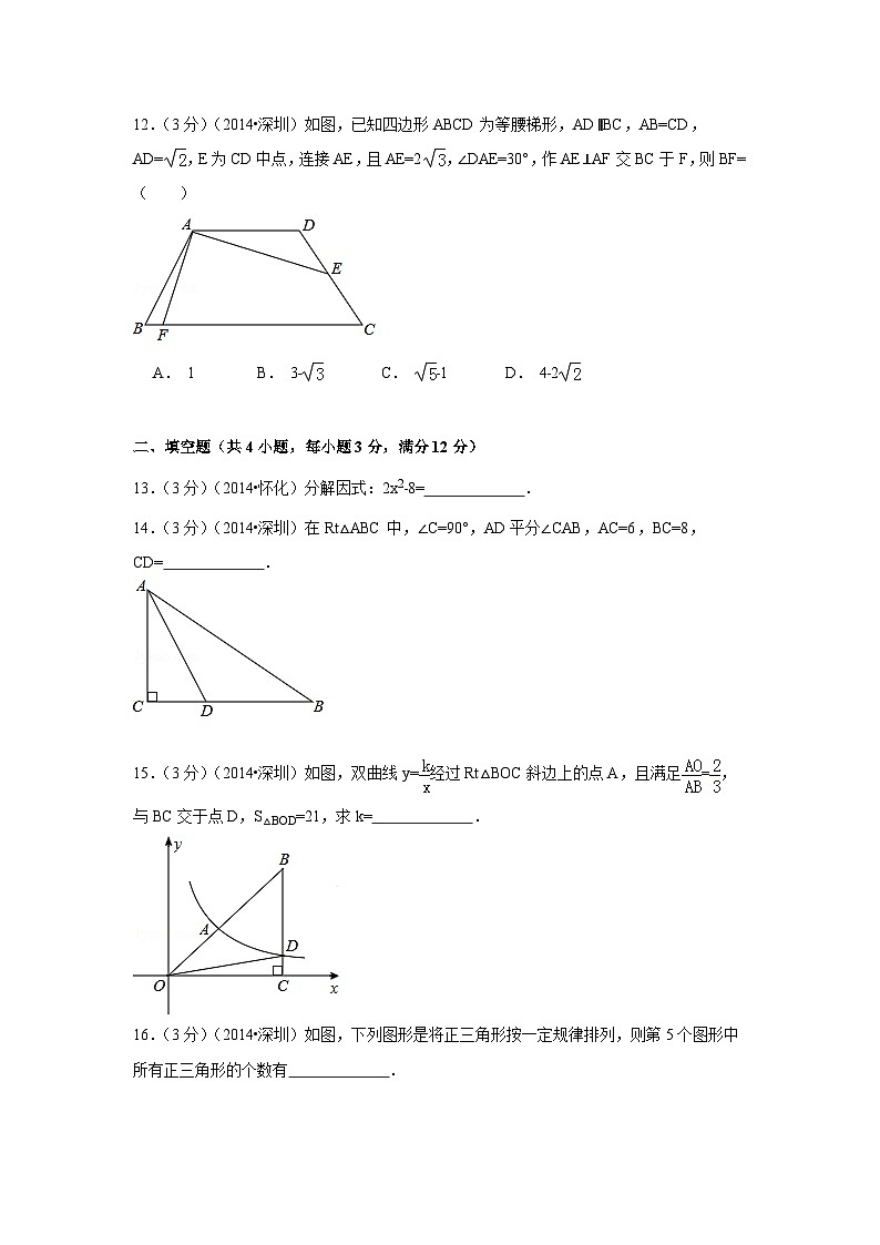 广东省深圳市中考数学试卷(含解析版)第3页
