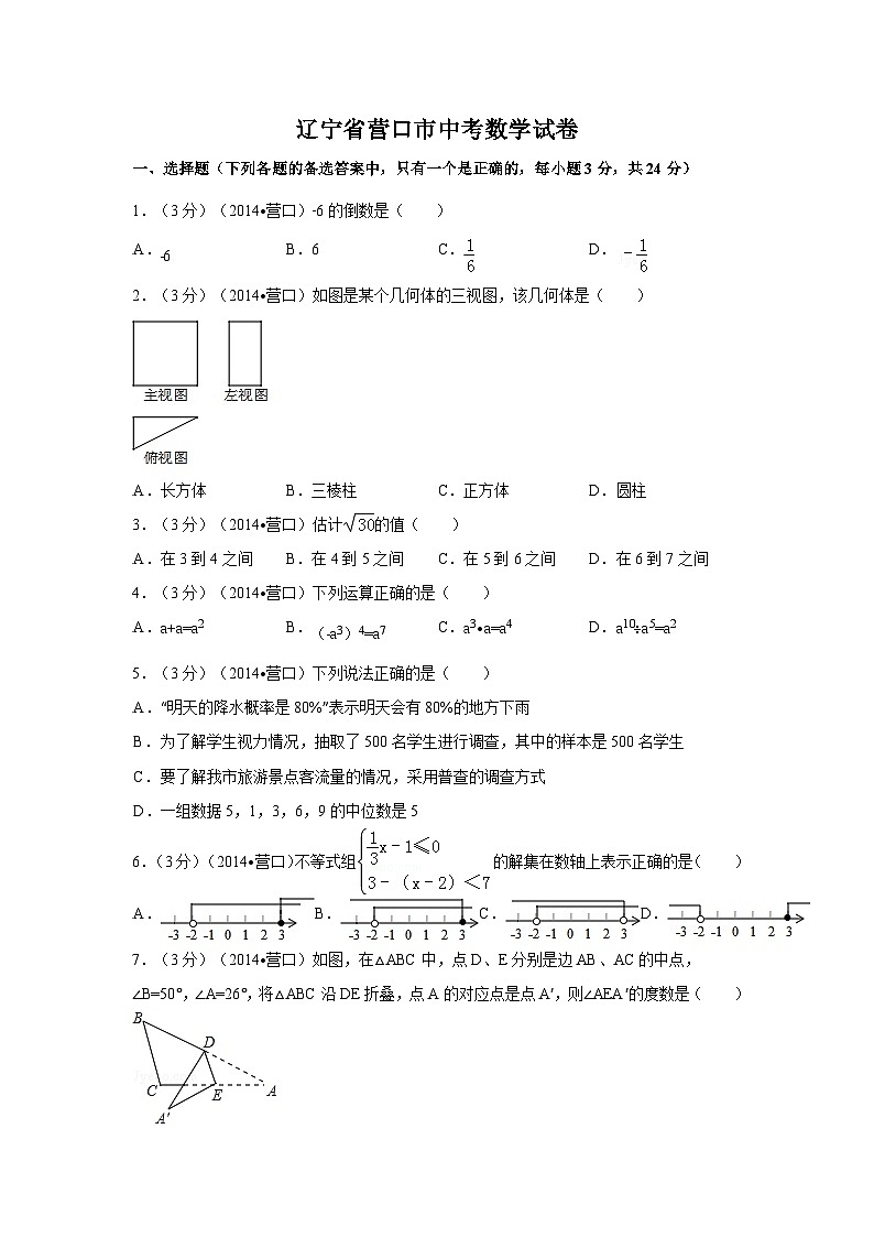 辽宁省营口市中考数学试卷(含解析版)第1页