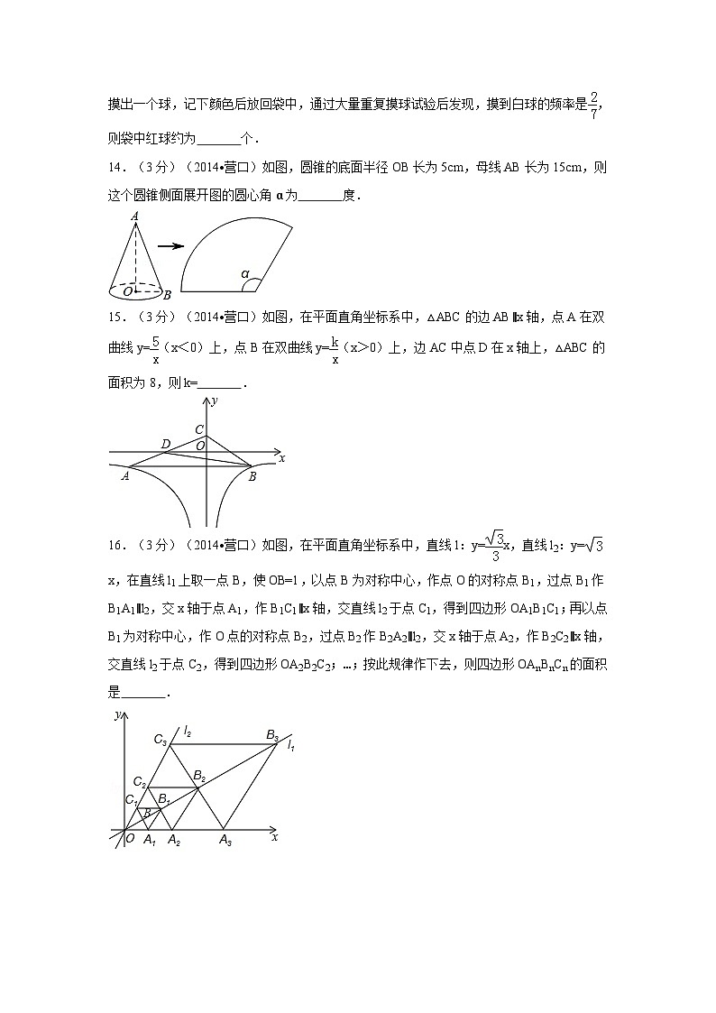 辽宁省营口市中考数学试卷(含解析版)第3页