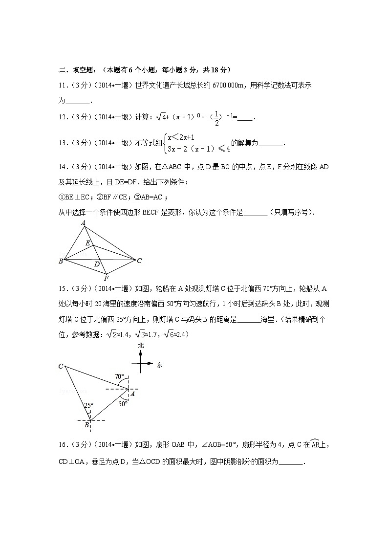 湖北省十堰市中考数学试卷(含解析版)第3页