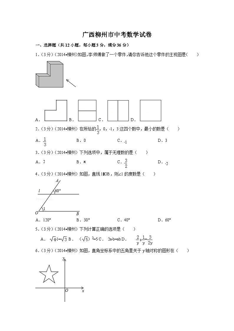 廣西省柳州市中考數(shù)學試卷（含解析版）第1頁