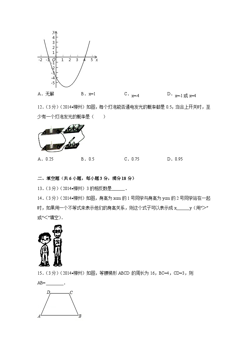 廣西省柳州市中考數(shù)學試卷（含解析版）第3頁