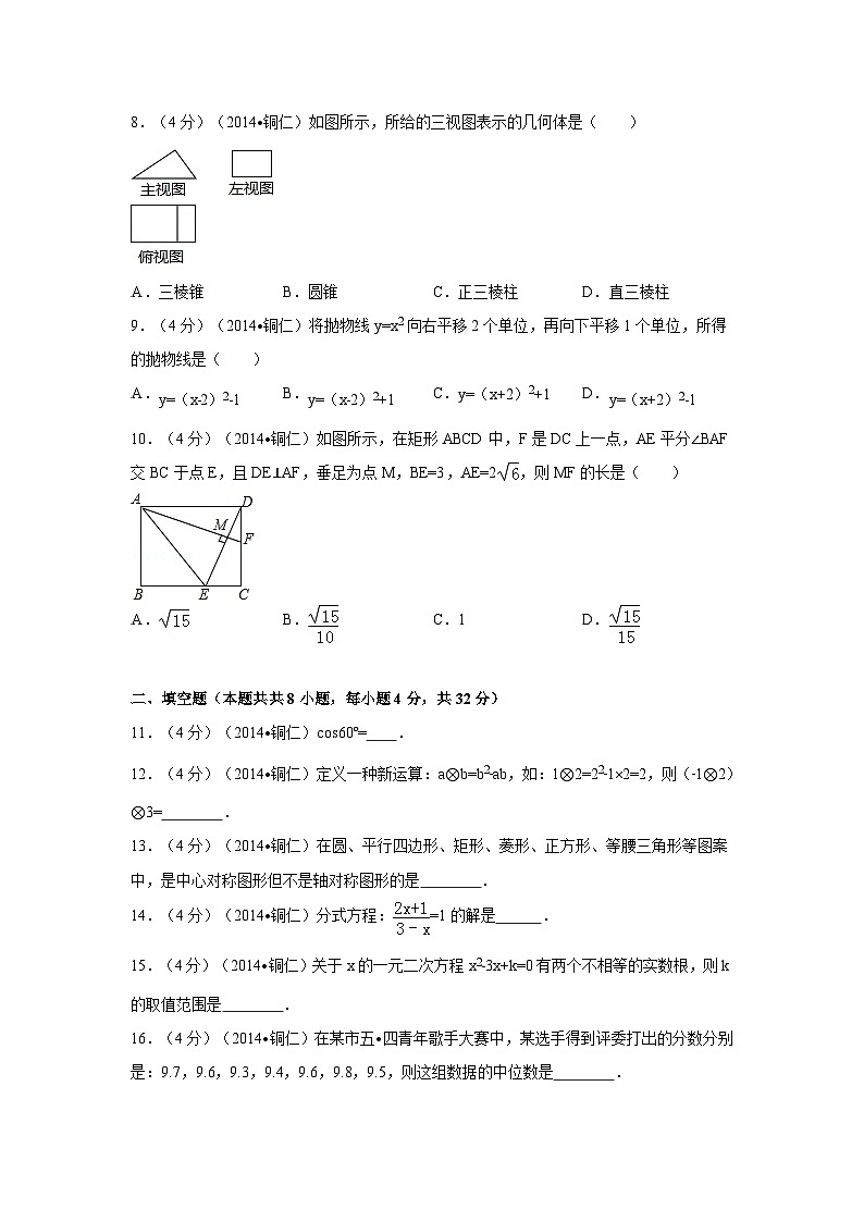 贵州省铜仁市中考数学试卷(含解析版)第2页