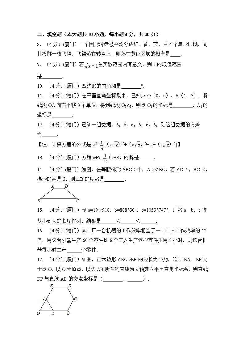 福建省厦门市中考数学试卷(含解析版)第2页