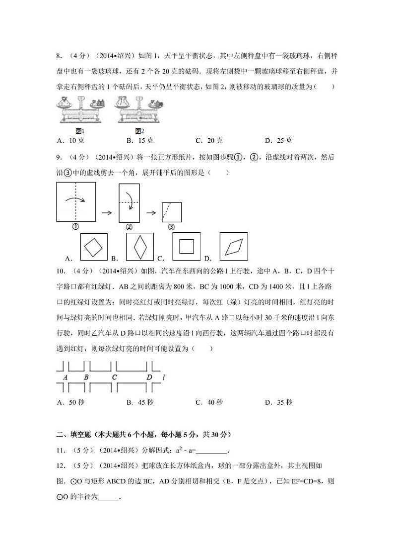 浙江省绍兴市中考数学试卷(含解析版)第2页