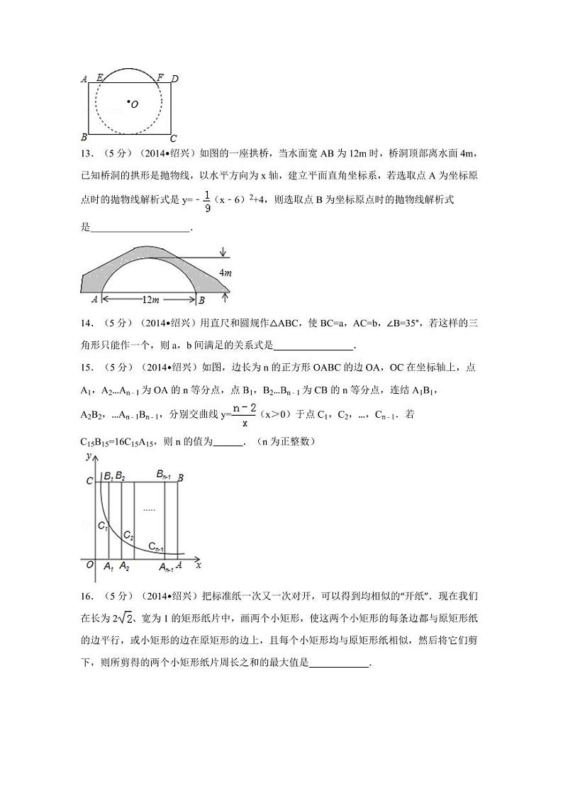 浙江省绍兴市中考数学试卷(含解析版)第3页