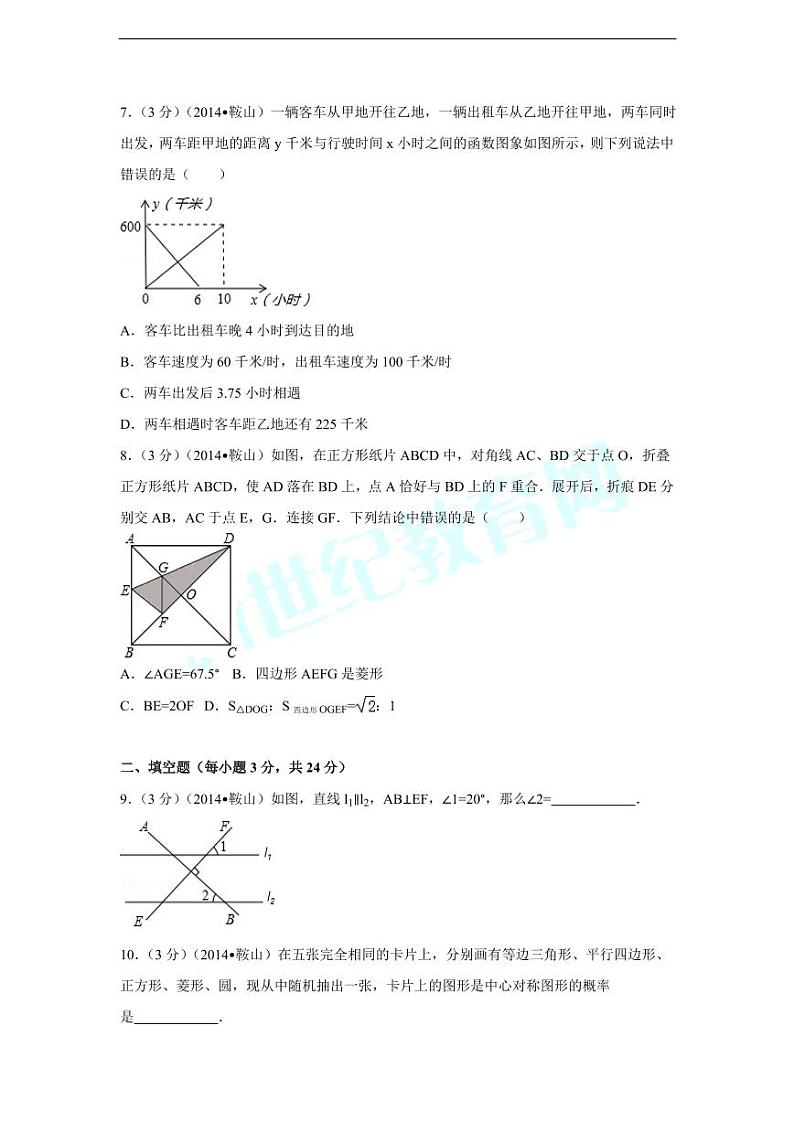 辽宁省鞍山市中考数学试卷(含解析版)第2页