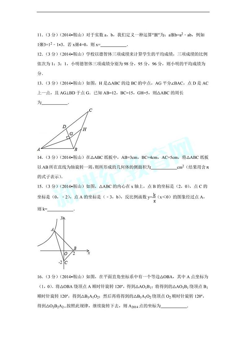 辽宁省鞍山市中考数学试卷(含解析版)第3页