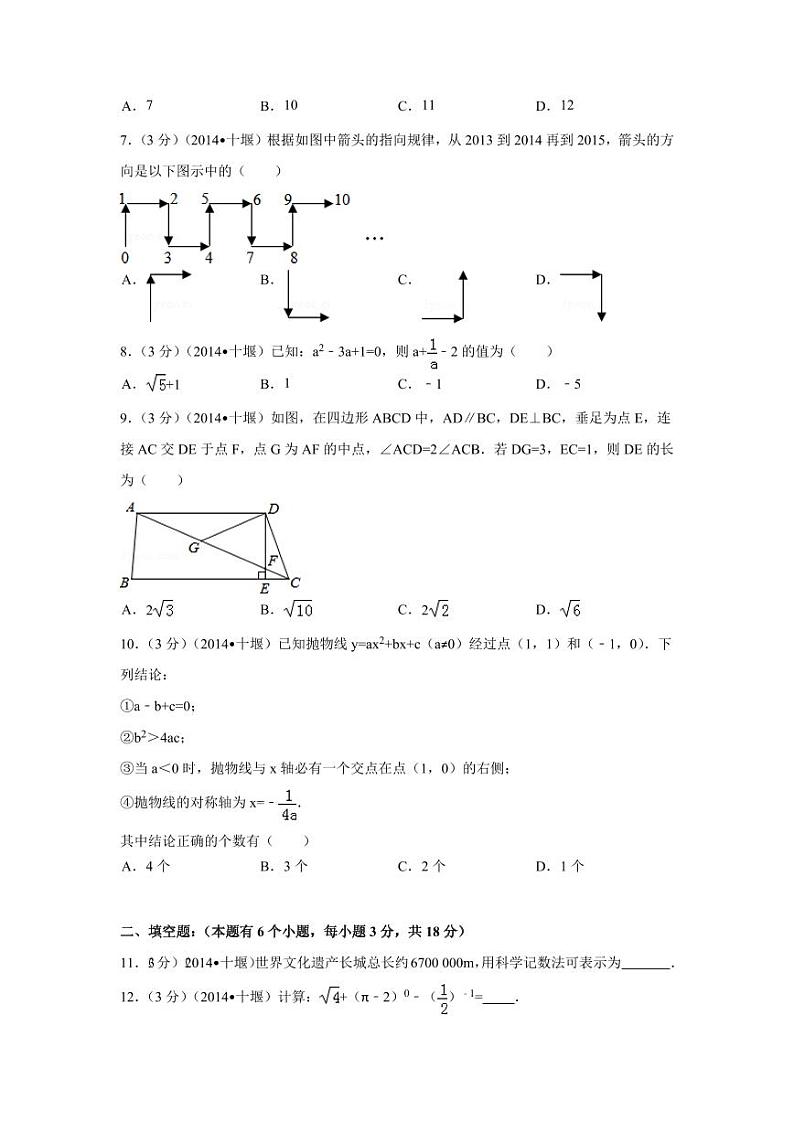 湖北省十堰市中考数学试卷(含解析版)第2页