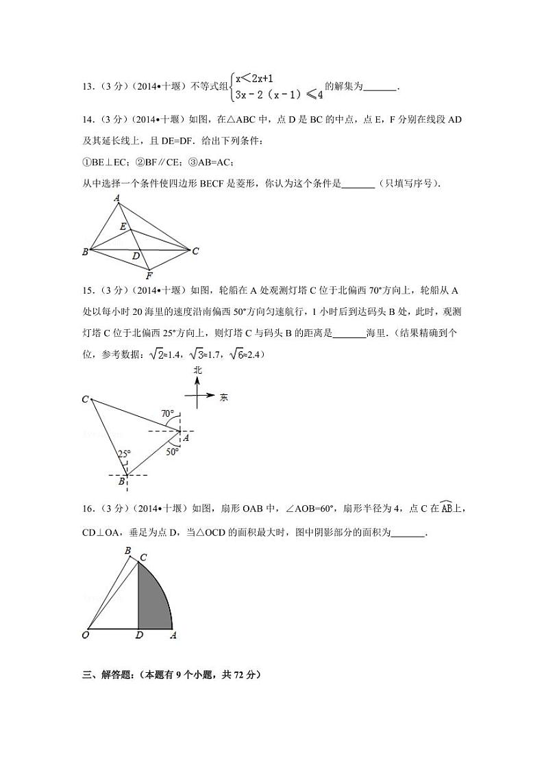 湖北省十堰市中考数学试卷(含解析版)第3页