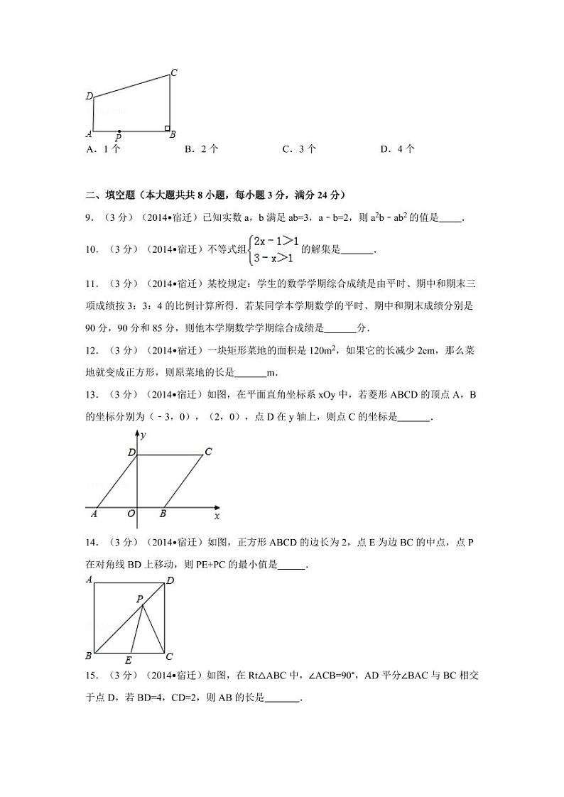 江苏省宿迁市中考数学试卷(含解析版)第2页