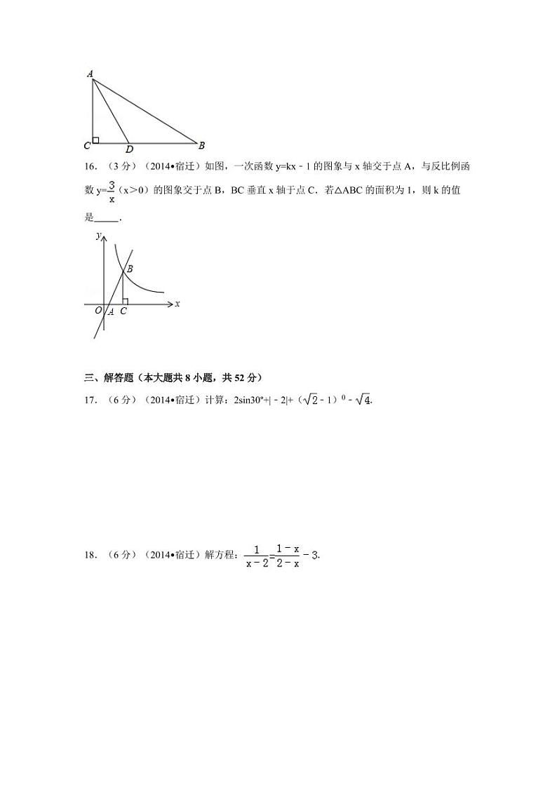 江苏省宿迁市中考数学试卷(含解析版)第3页