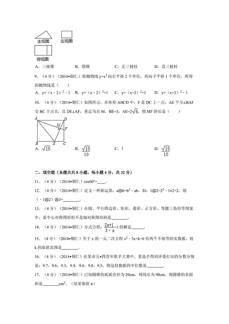 贵州省铜仁市中考数学试卷(含解析版)第2页