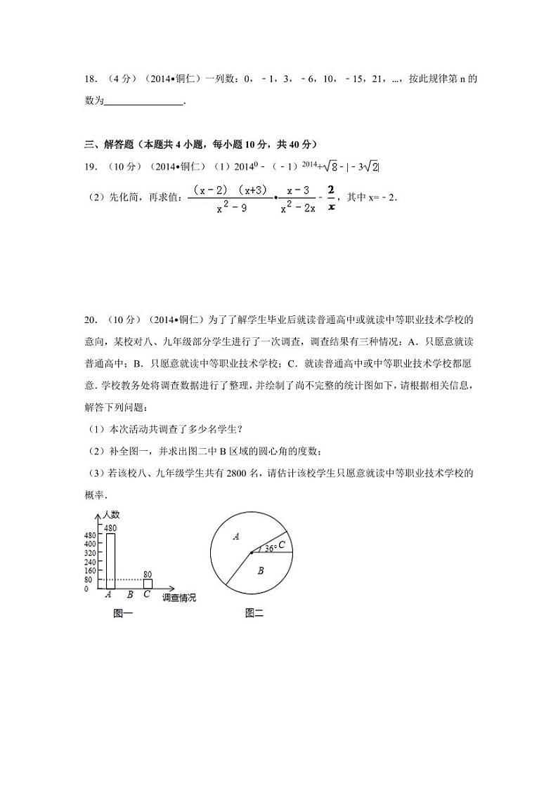 贵州省铜仁市中考数学试卷(含解析版)第3页