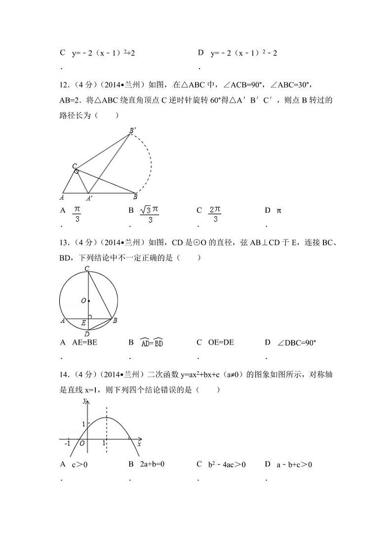 甘肃省兰州市中考数学试卷(含解析版)第3页