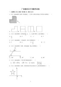 廣西省柳州市中考數(shù)學(xué)試卷（含解析版）