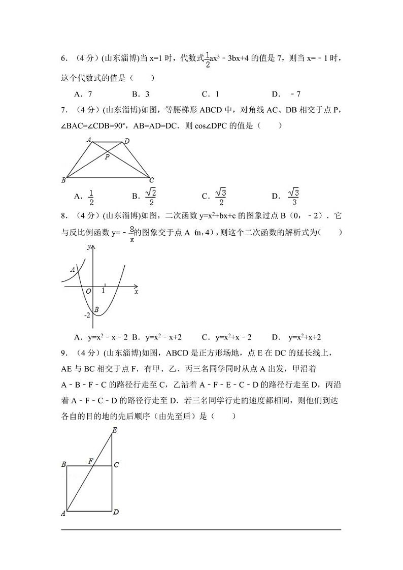 山东省淄博市中考数学试卷(含解析版)第2页