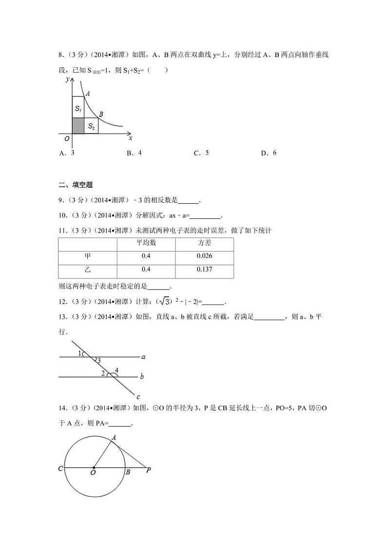 湖南省湘潭市中考数学试卷(含解析版)第2页