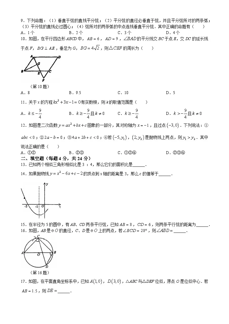 山东德州德城区第五中学2024-2025学年九年级上学期2次月考数学试卷第2页