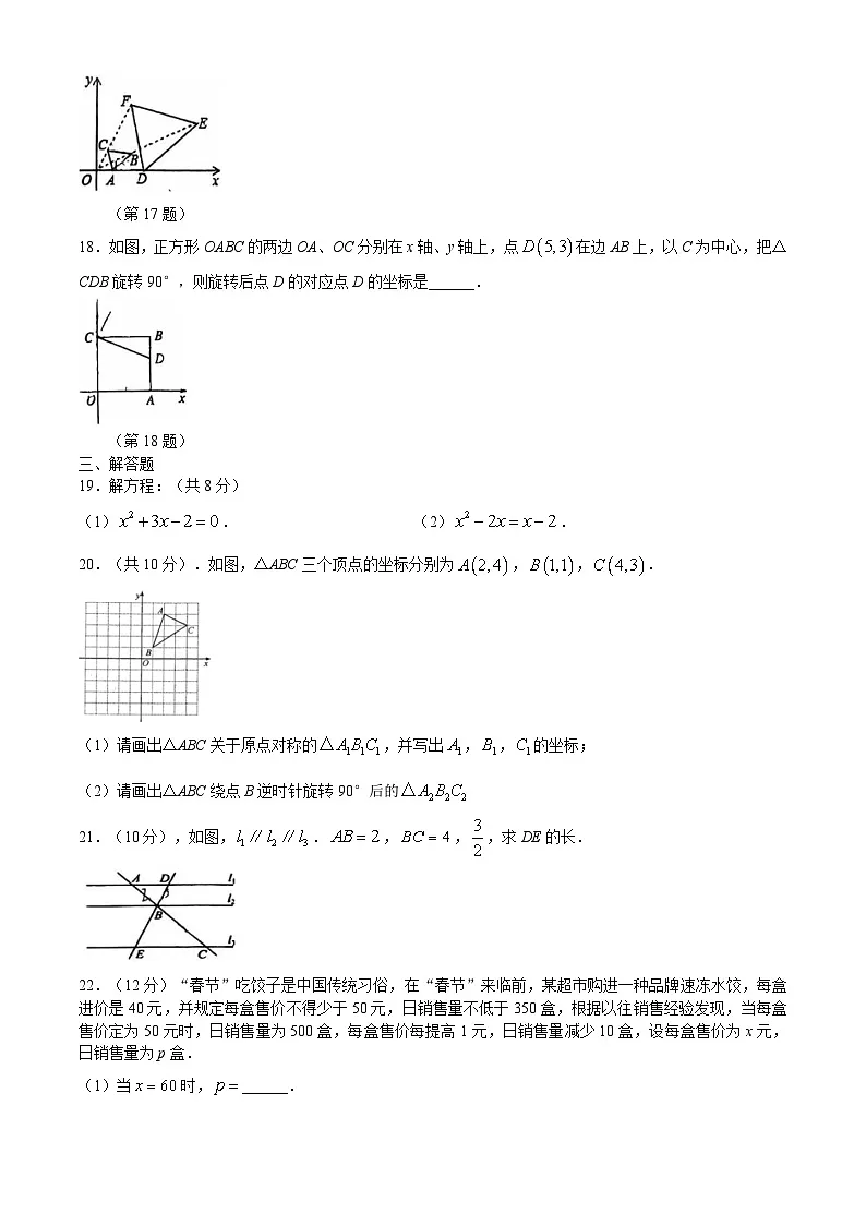 山东德州德城区第五中学2024-2025学年九年级上学期2次月考数学试卷第3页