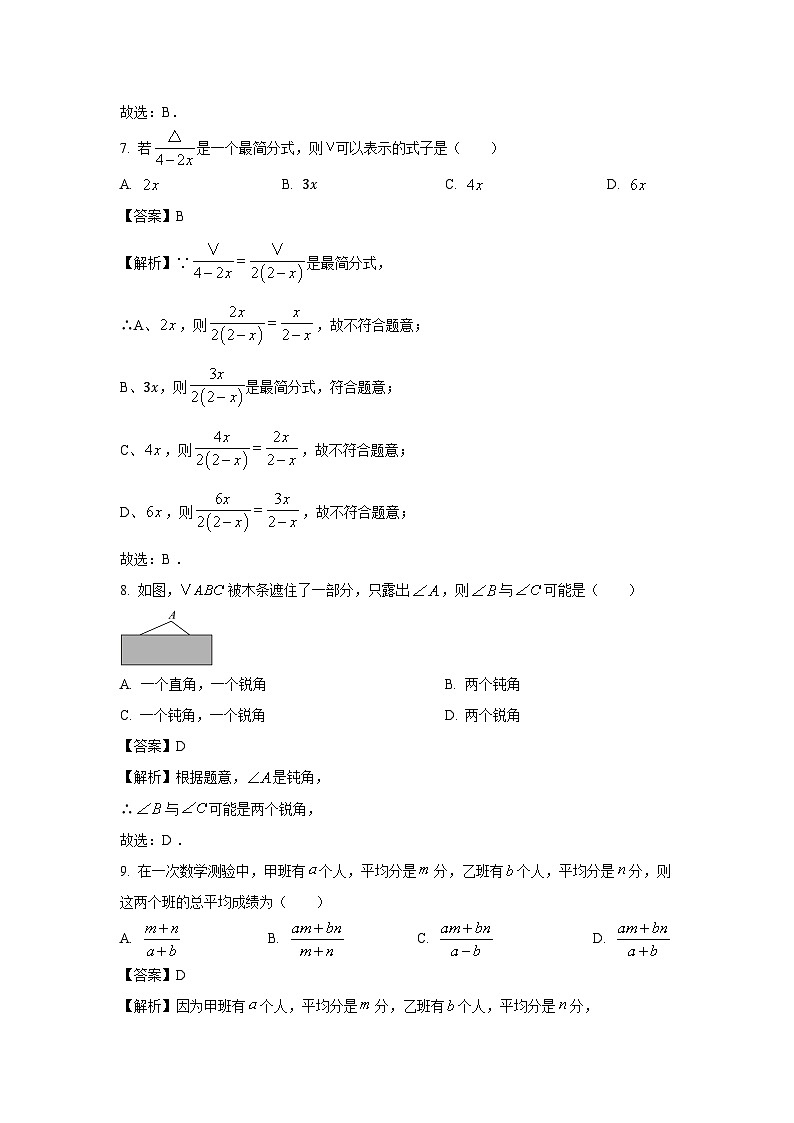 2024~2025学年贵州省铜仁市碧江区八年级上学期11月期中数学试卷(解析版)第3页