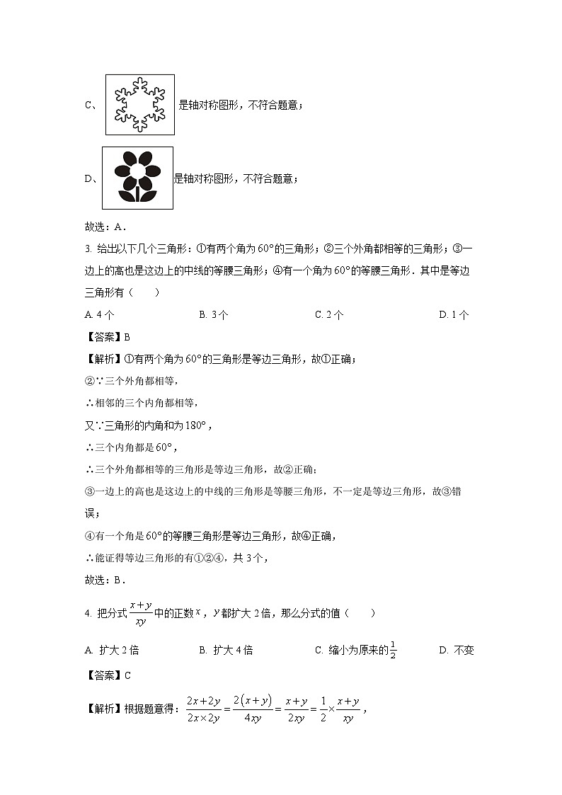 2023~2024学年山东省菏泽市巨野县八年级上学期期中数学试卷(解析版)第2页