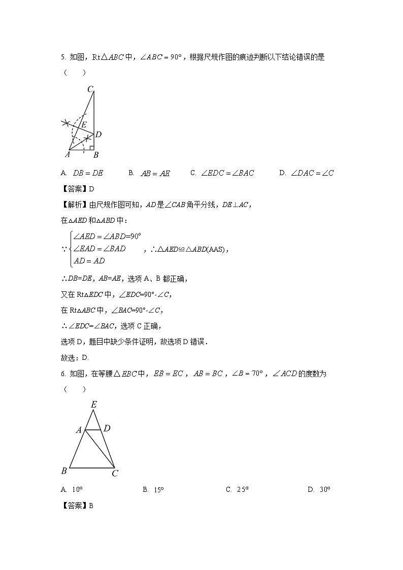 2023~2024学年山东省滨州市阳信县八年级上学期期中数学试卷(解析版)第3页