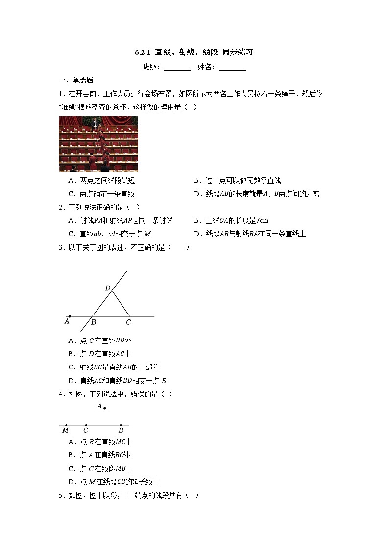 6.2.1 直线、射线、线段-同步练习第1页