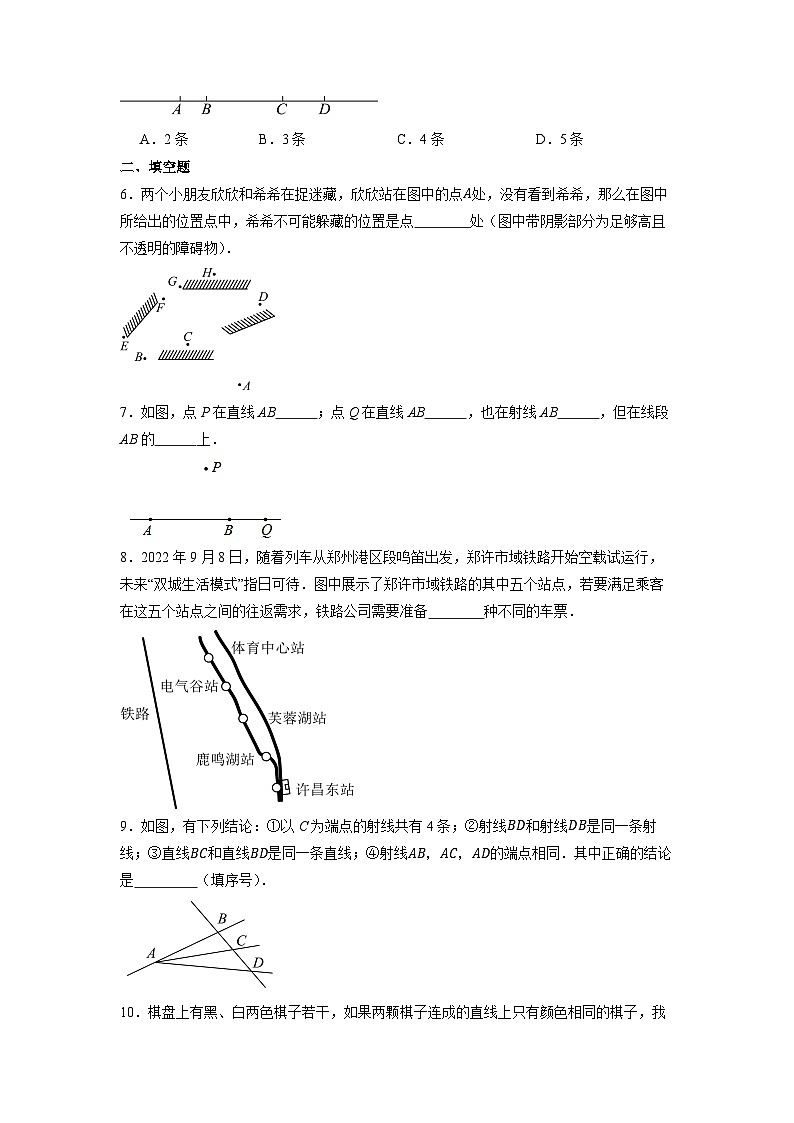 6.2.1 直线、射线、线段-同步练习第2页