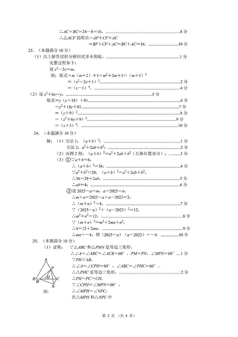 广西南宁市第三十七中学2024-2025学年八年级上学期12月数学期中考试试题-参考答案第2页