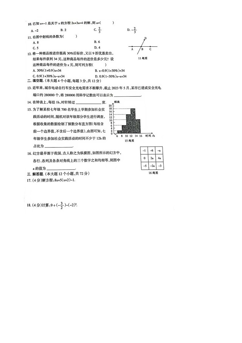 甘肃省兰州市兰州新区2023-2024学年上学期期末考试七年级数学试卷第2页