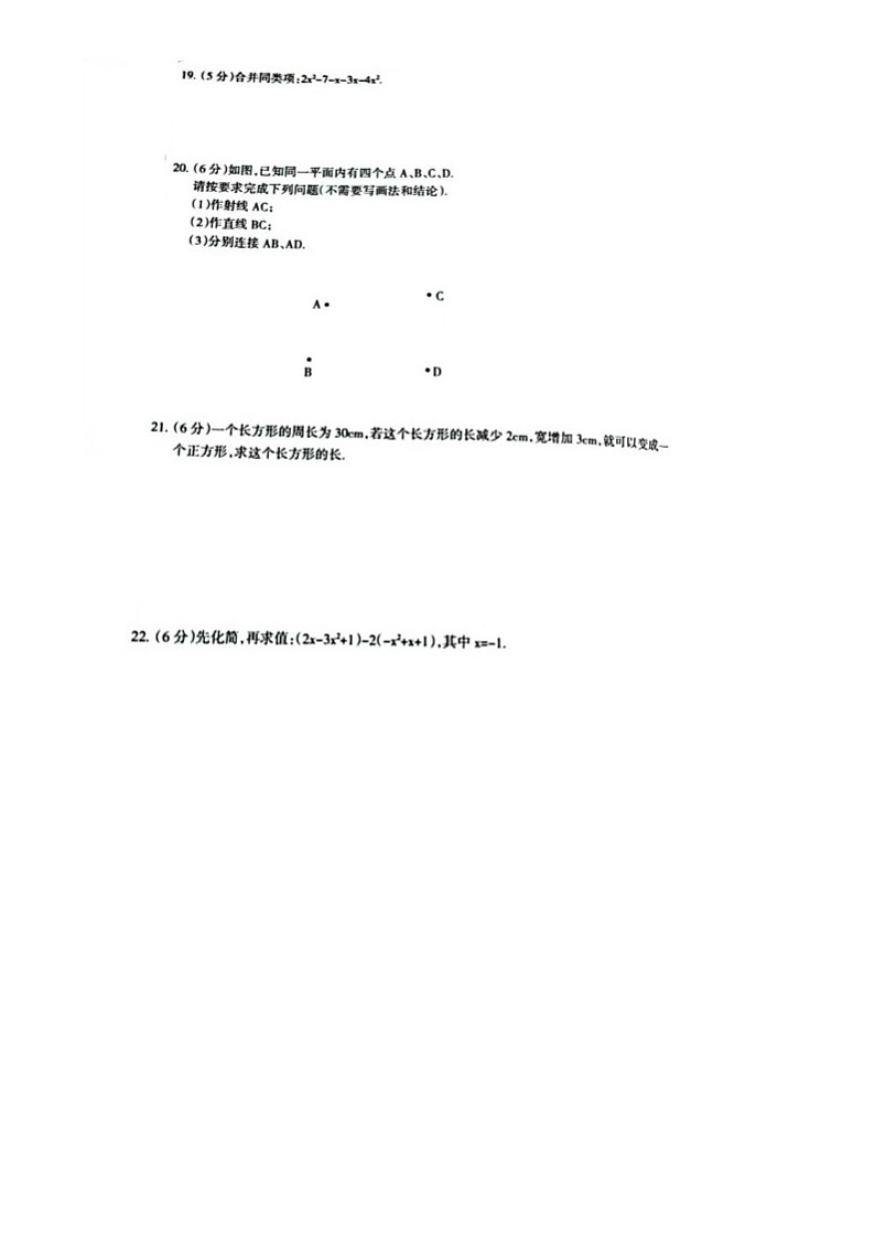 甘肃省兰州市兰州新区2023-2024学年上学期期末考试七年级数学试卷第3页